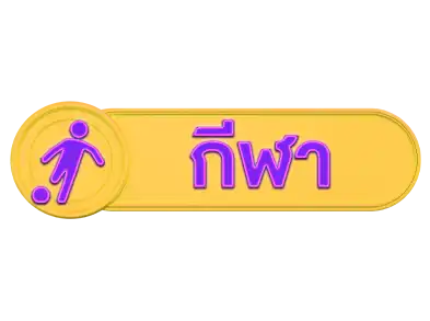 แทงบอลluckman