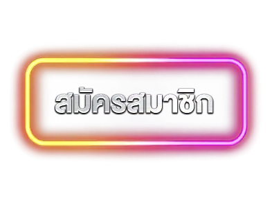 สมัครluckman