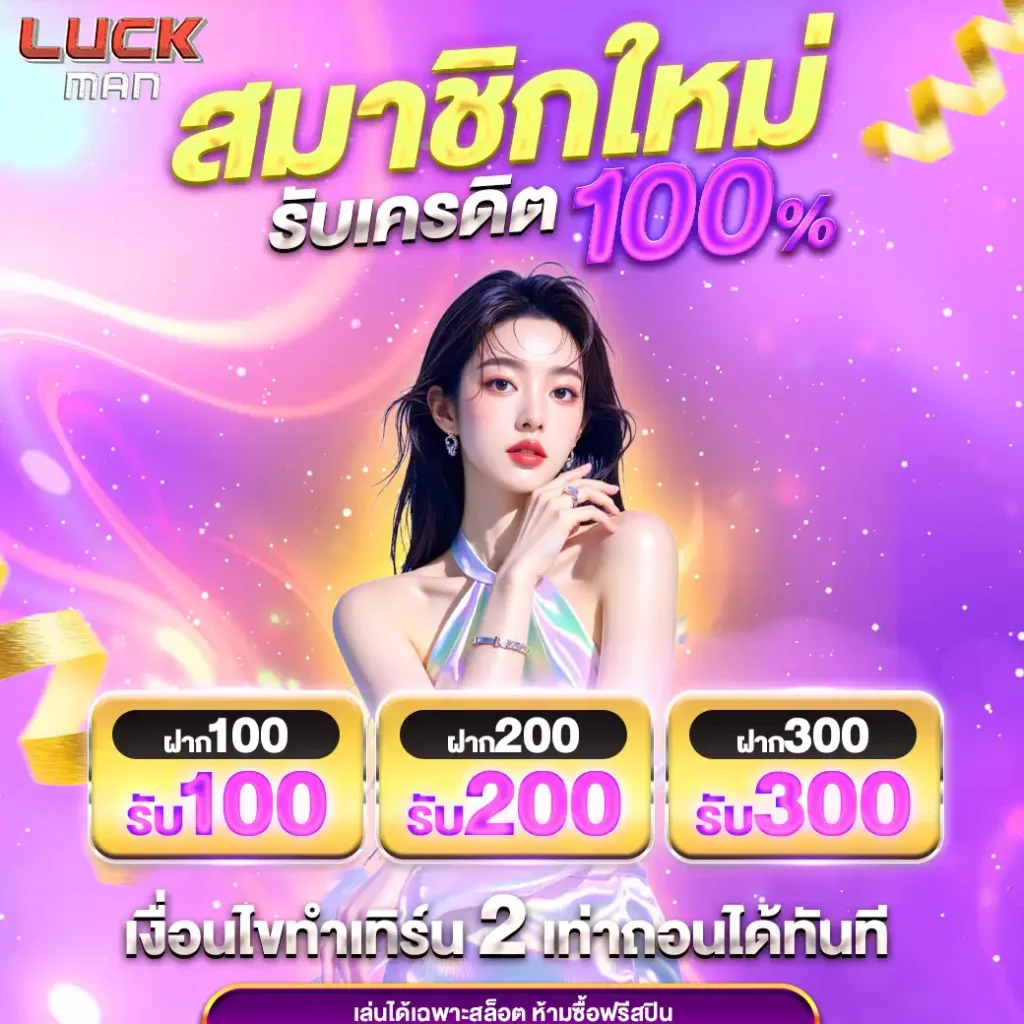 luckmanสมาชิกใหม่