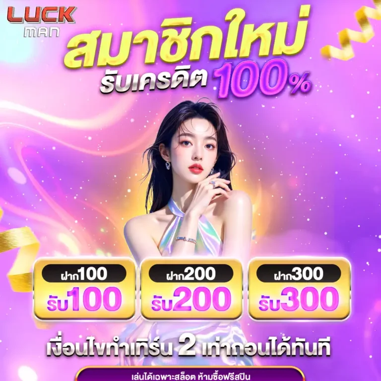 luckmanสมาชิกใหม่