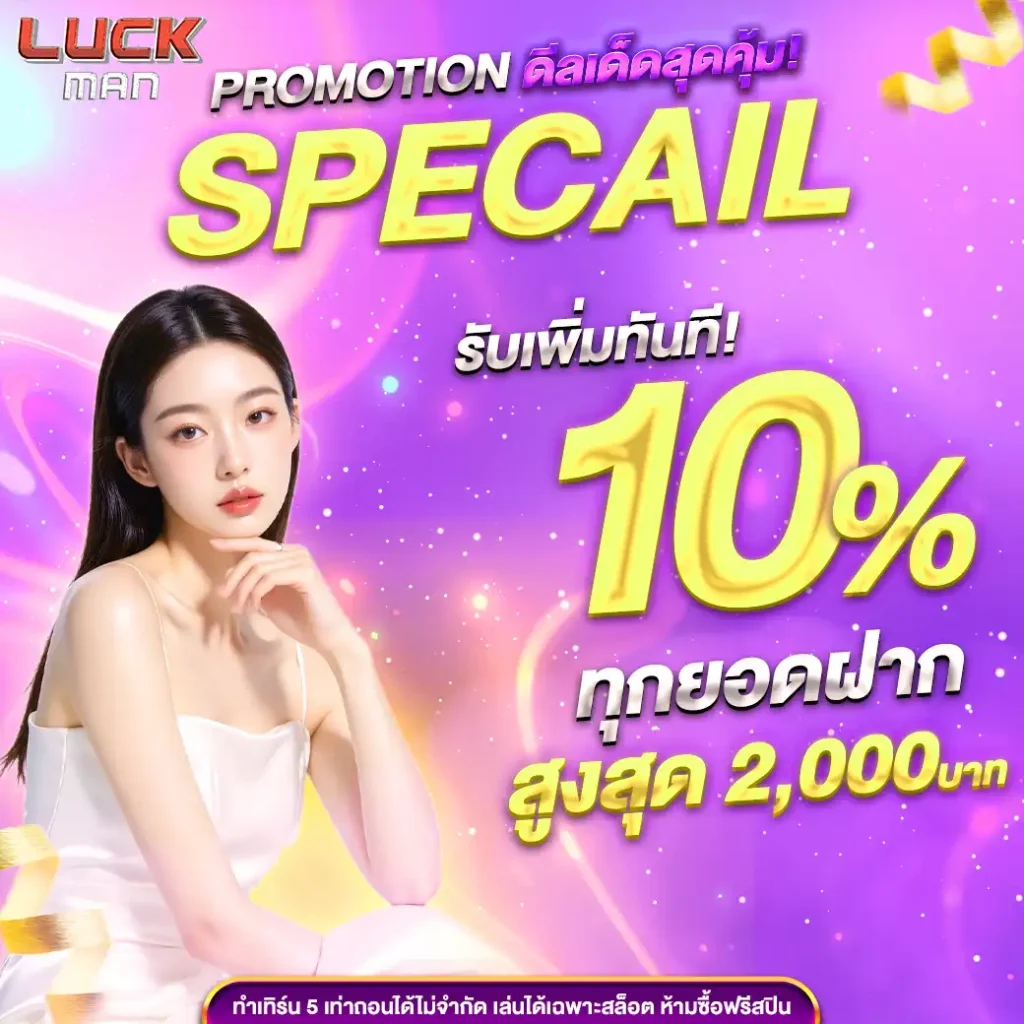 luckmanโบนัส
